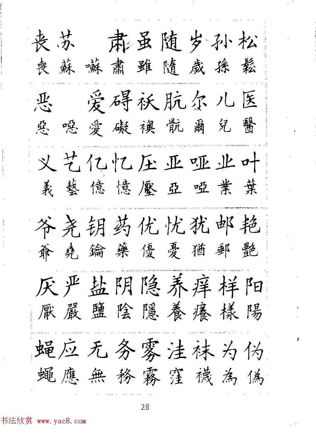 邓散木硬笔书法教材《钢笔字写法》