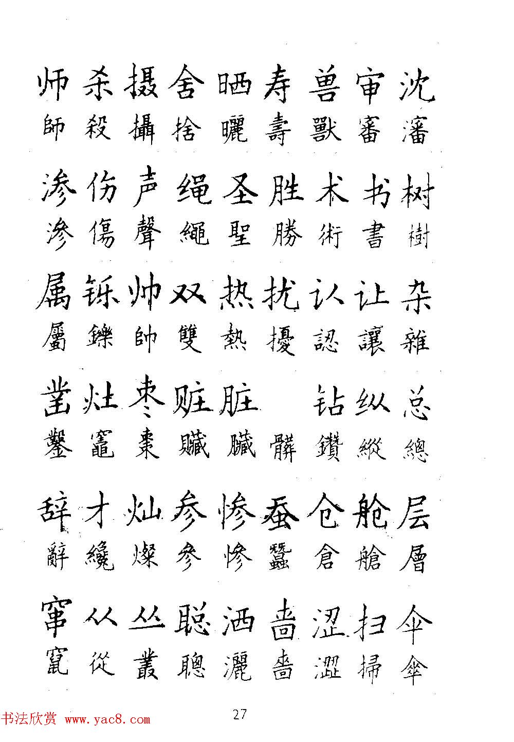 邓散木硬笔书法教材《钢笔字写法》