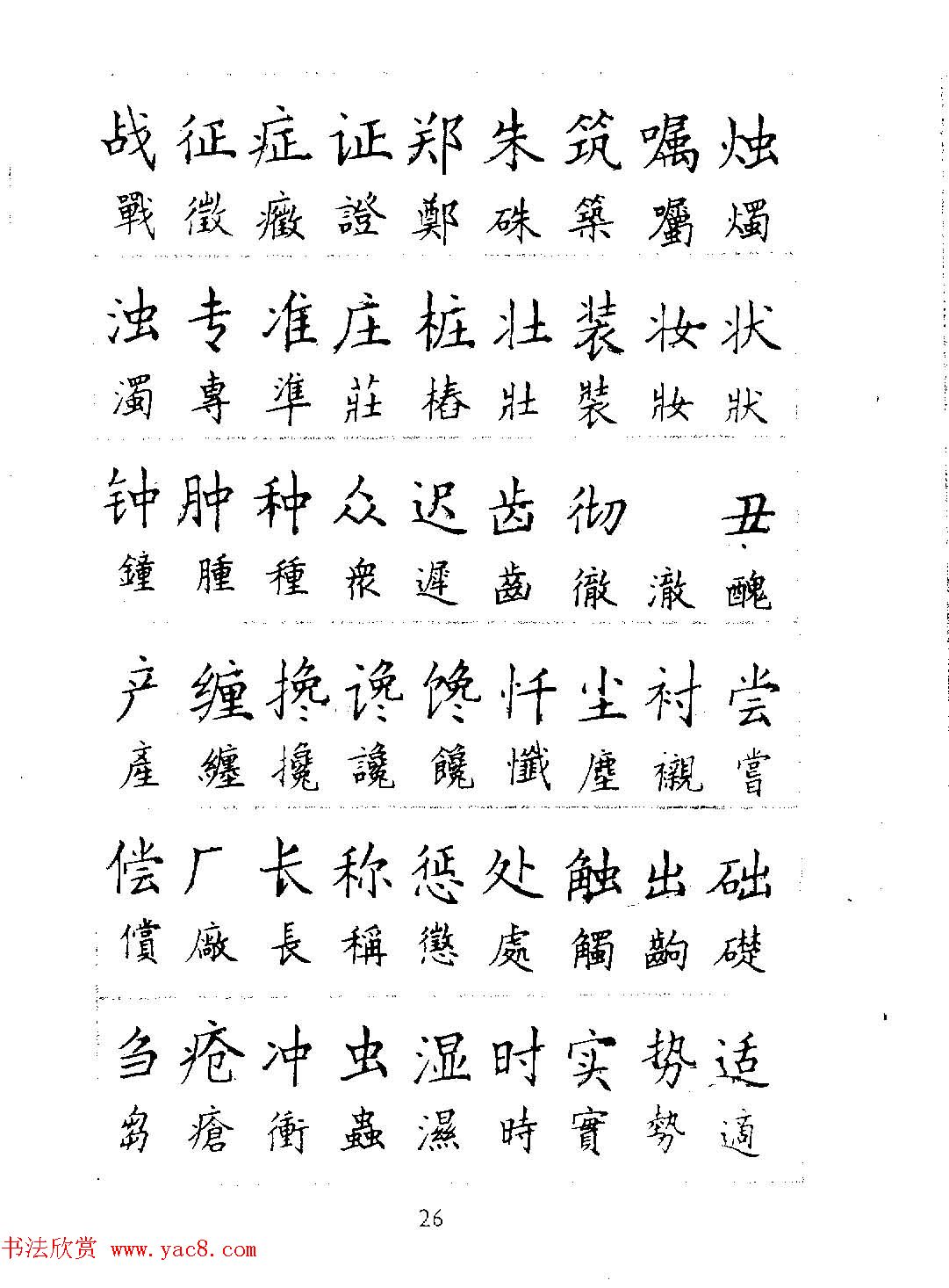 邓散木硬笔书法教材《钢笔字写法》