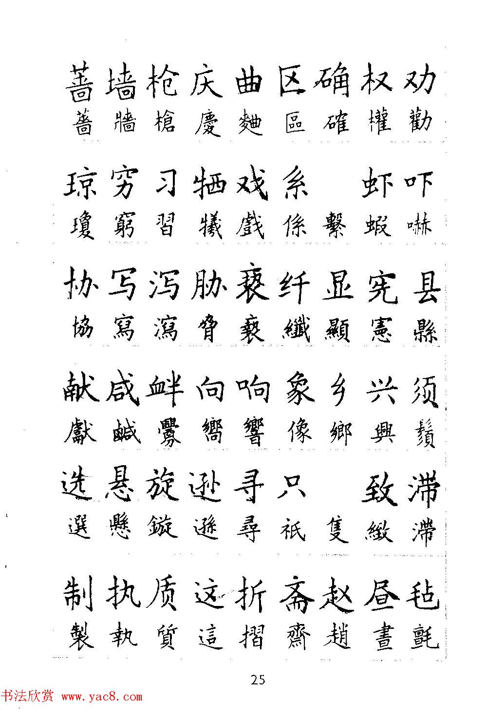 邓散木硬笔书法教材《钢笔字写法》