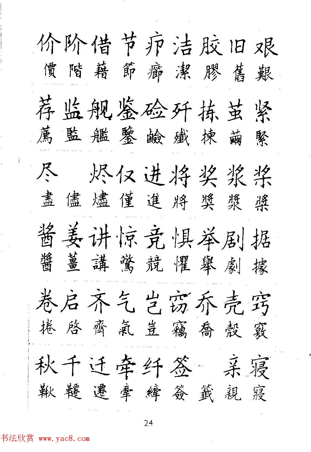 邓散木硬笔书法教材《钢笔字写法》