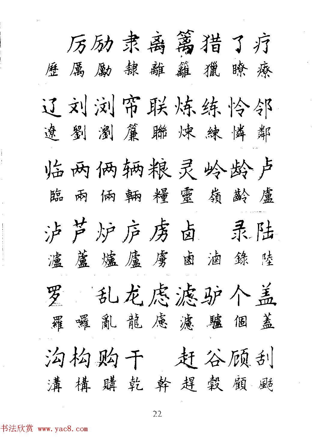 邓散木硬笔书法教材《钢笔字写法》