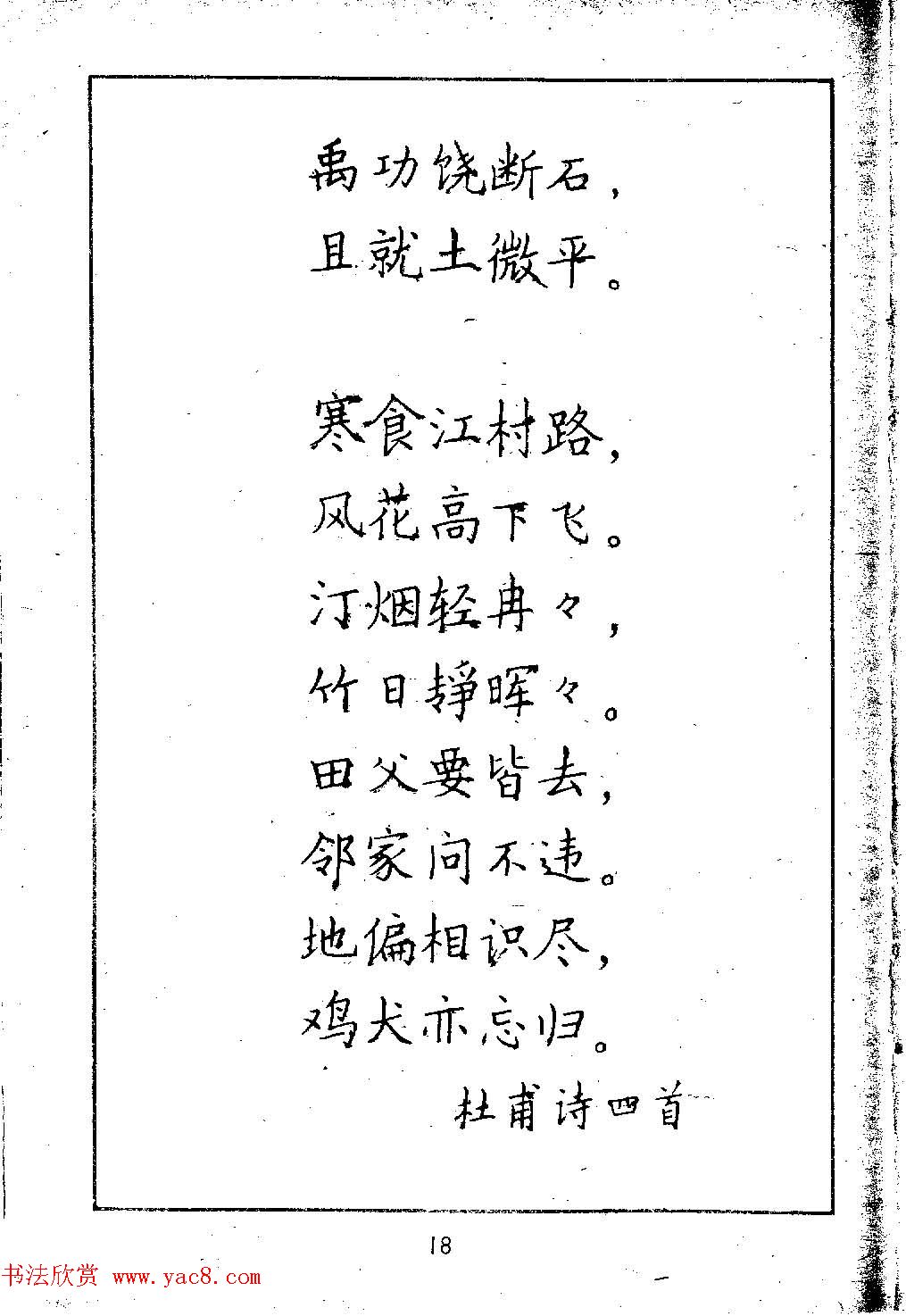 邓散木硬笔书法教材《钢笔字写法》