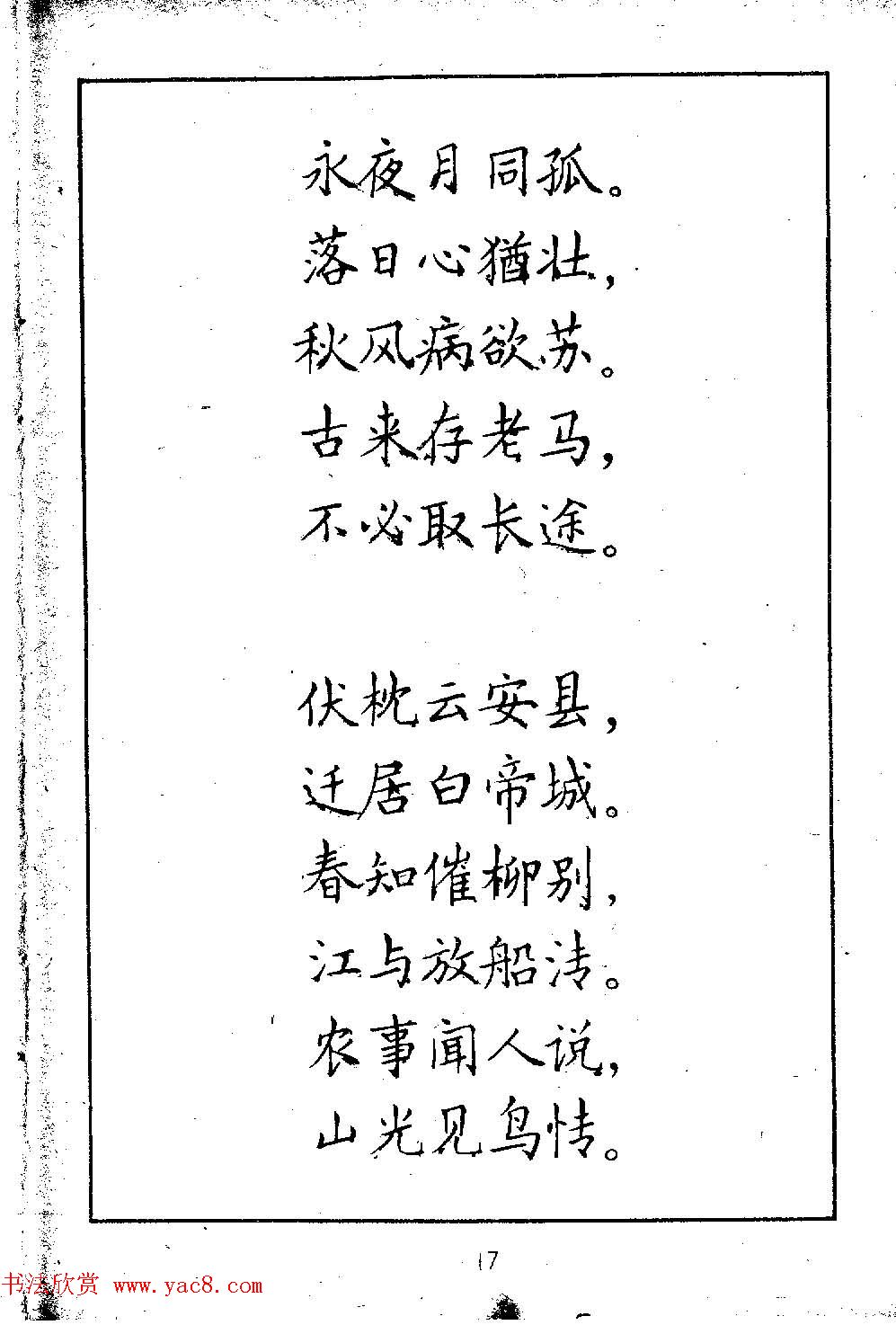 邓散木硬笔书法教材《钢笔字写法》