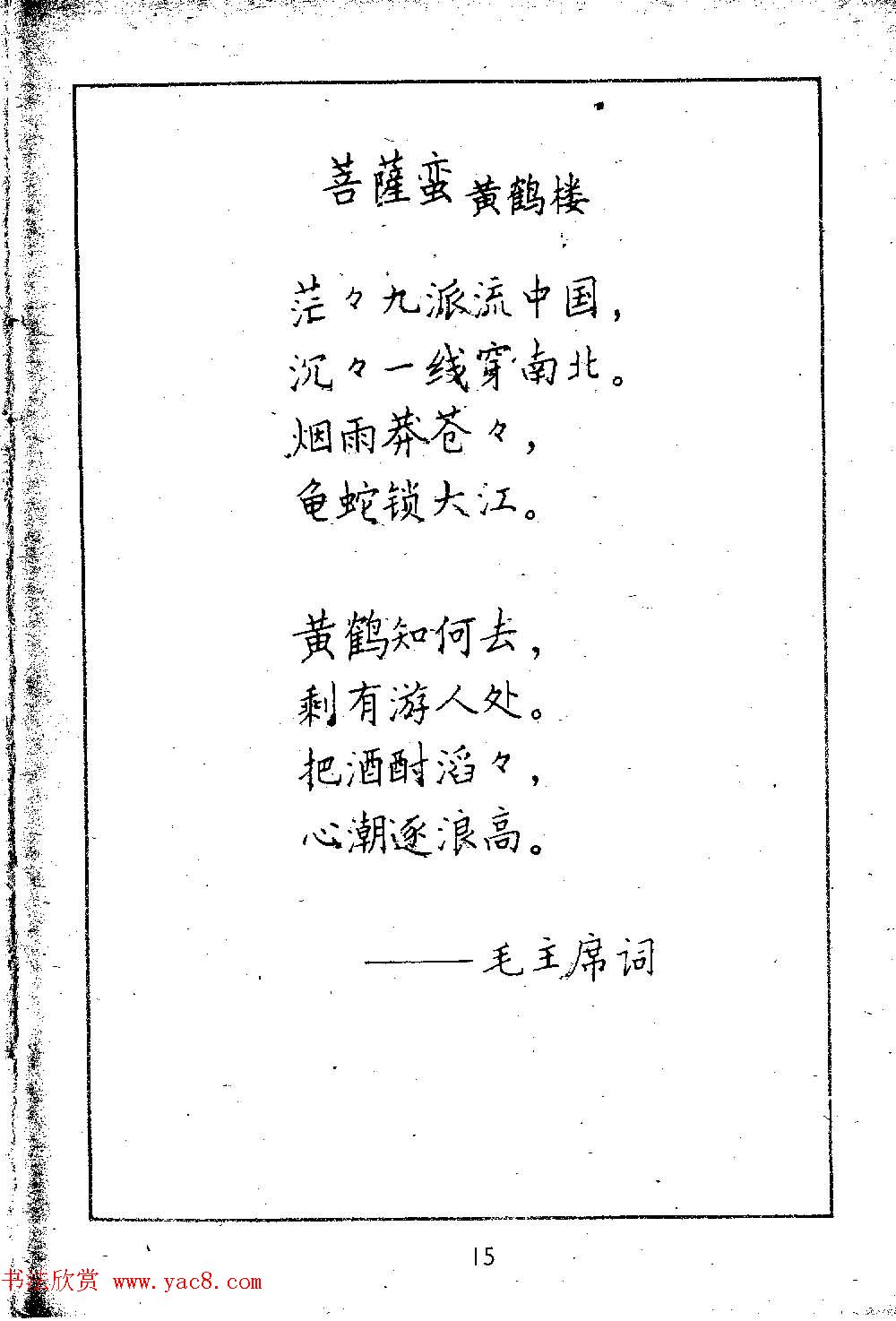 邓散木硬笔书法教材《钢笔字写法》