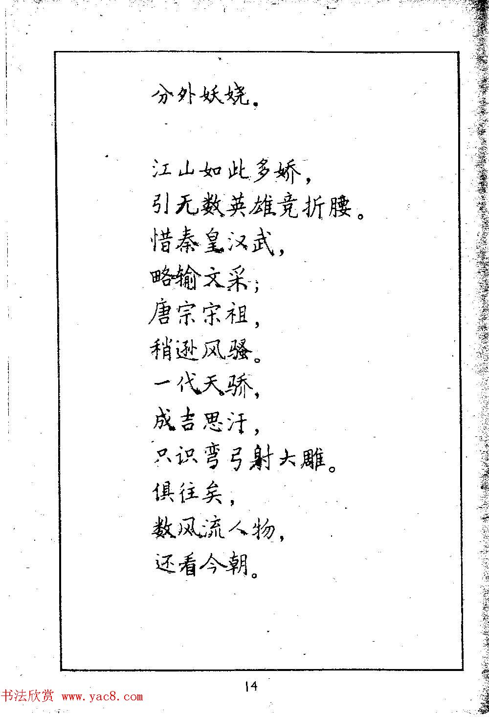 邓散木硬笔书法教材《钢笔字写法》