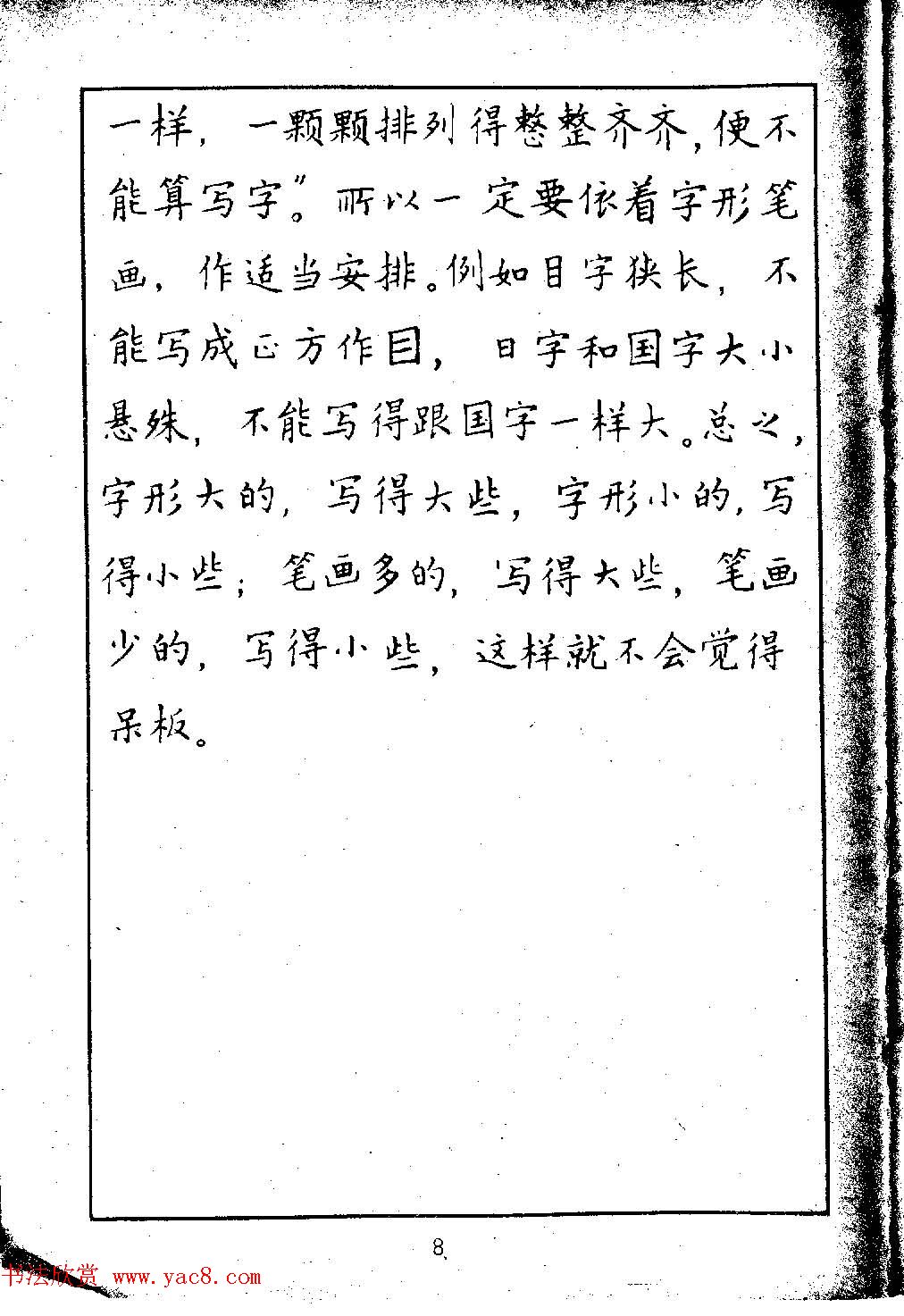 邓散木硬笔书法教材《钢笔字写法》