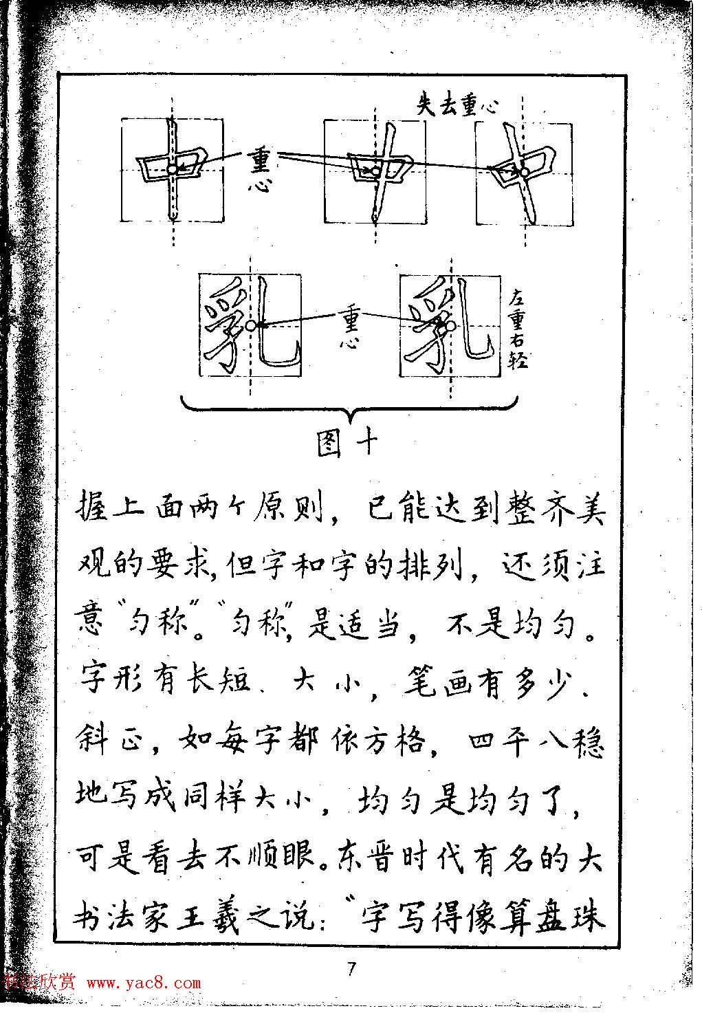邓散木硬笔书法教材《钢笔字写法》