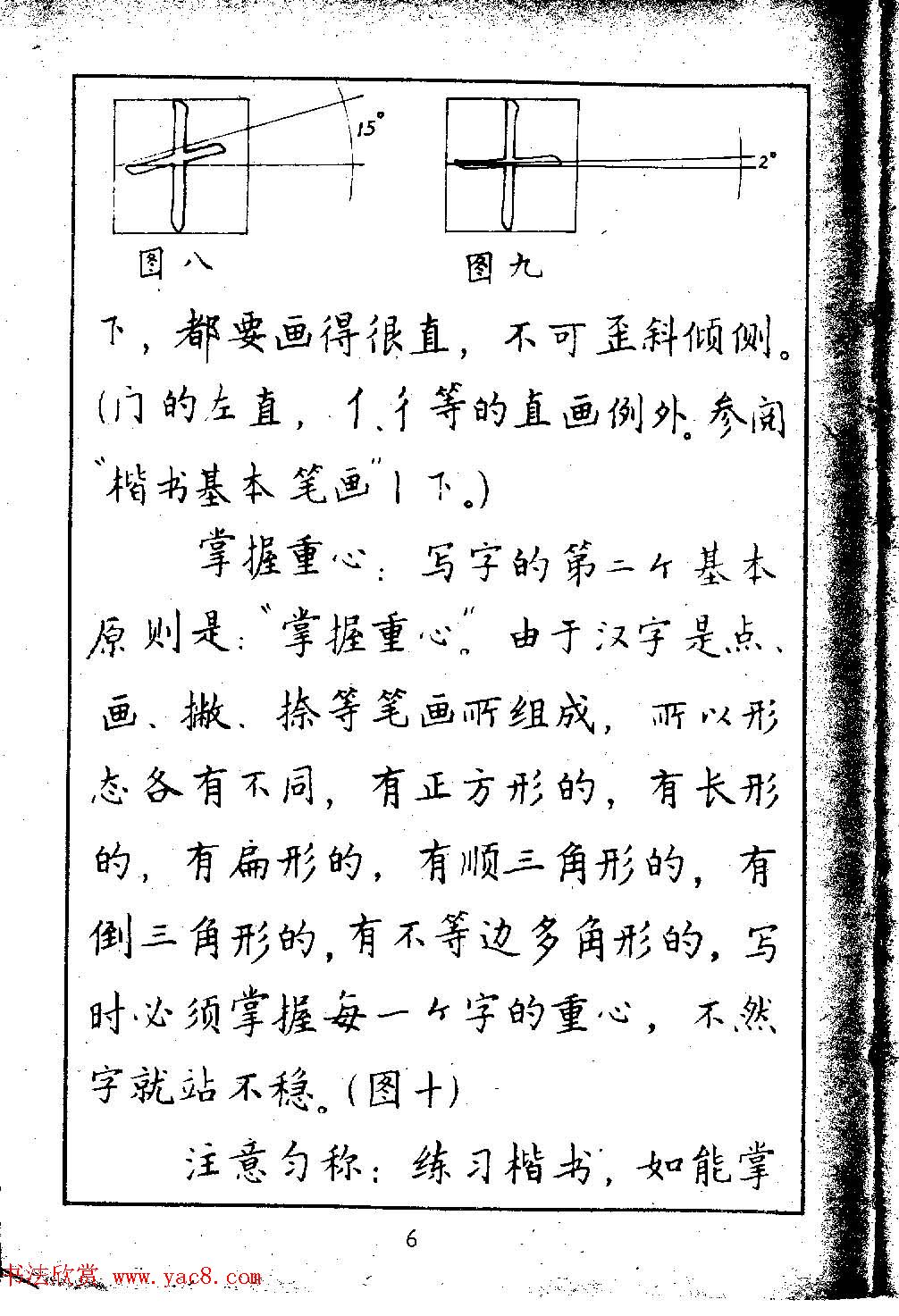 邓散木硬笔书法教材《钢笔字写法》