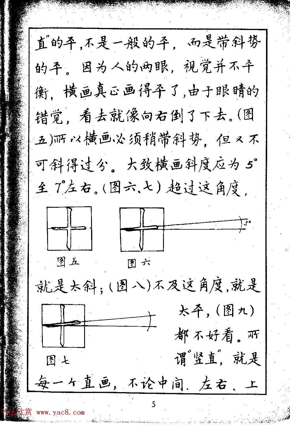 邓散木硬笔书法教材《钢笔字写法》