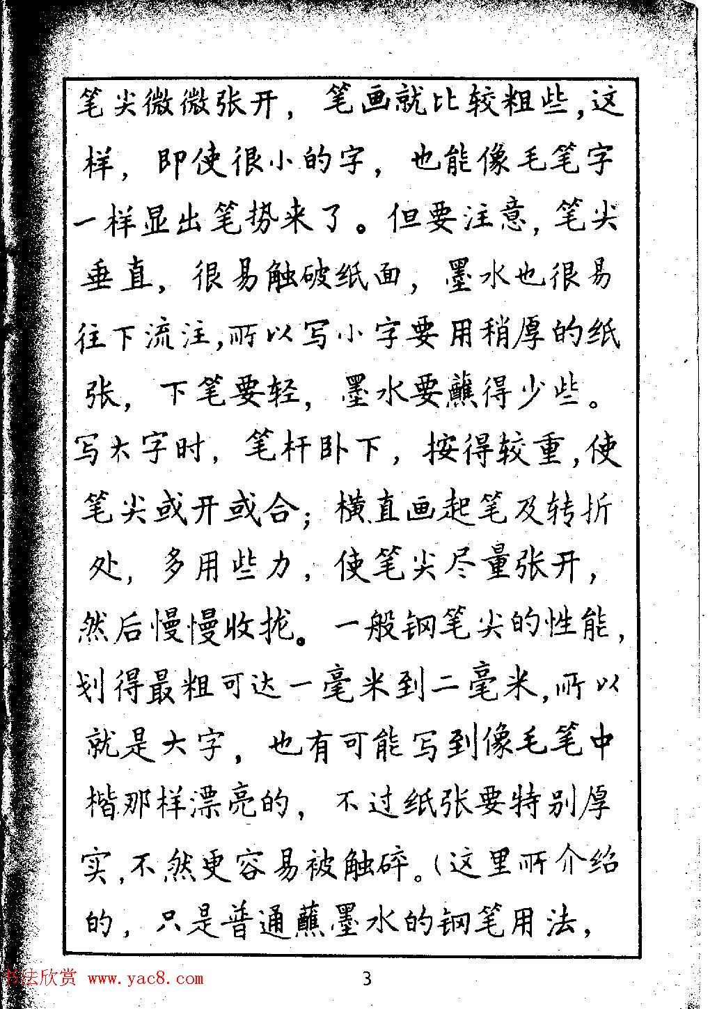 邓散木硬笔书法教材《钢笔字写法》