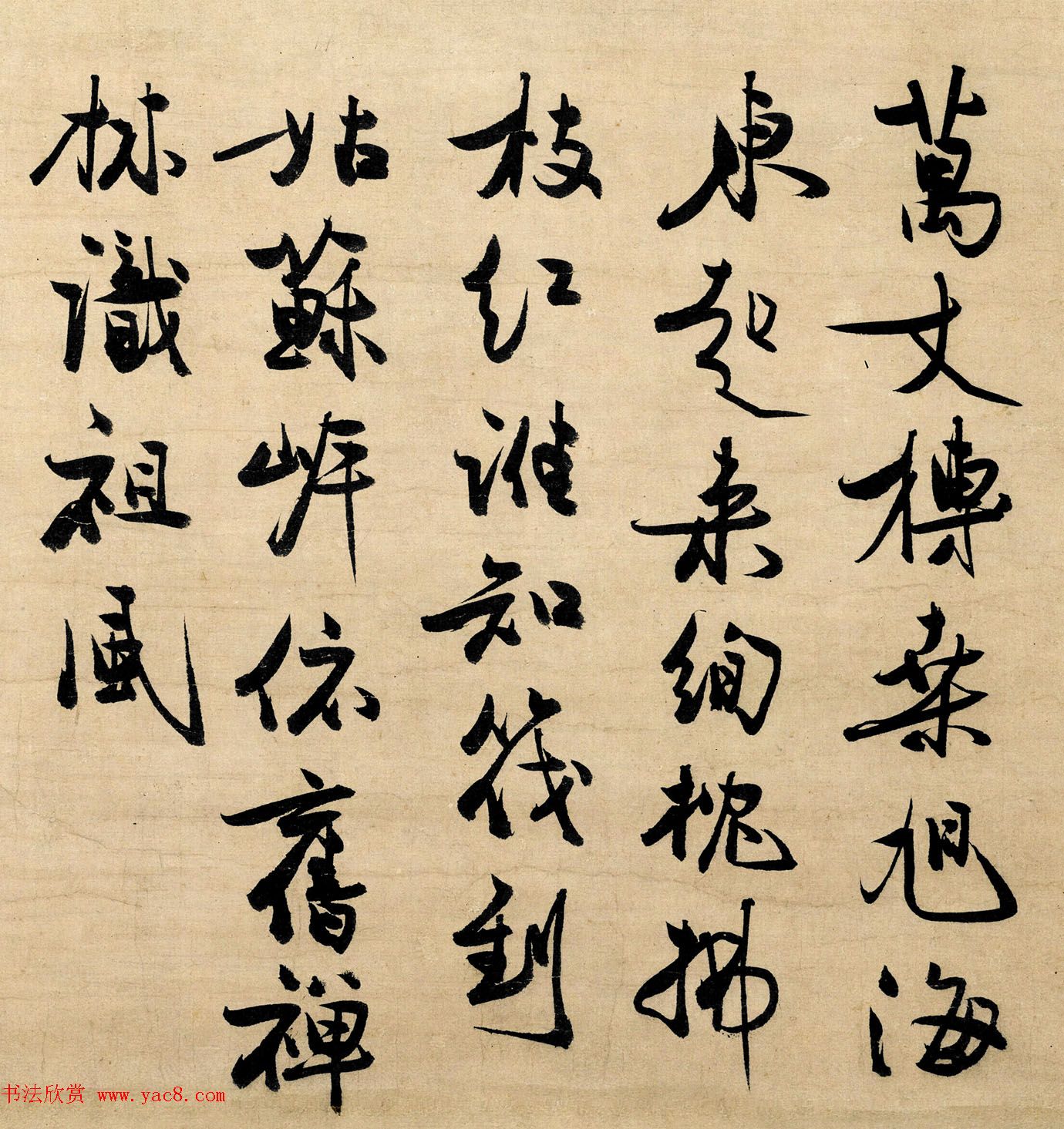 冯子振行书欣赏《与无隐元晦诗》