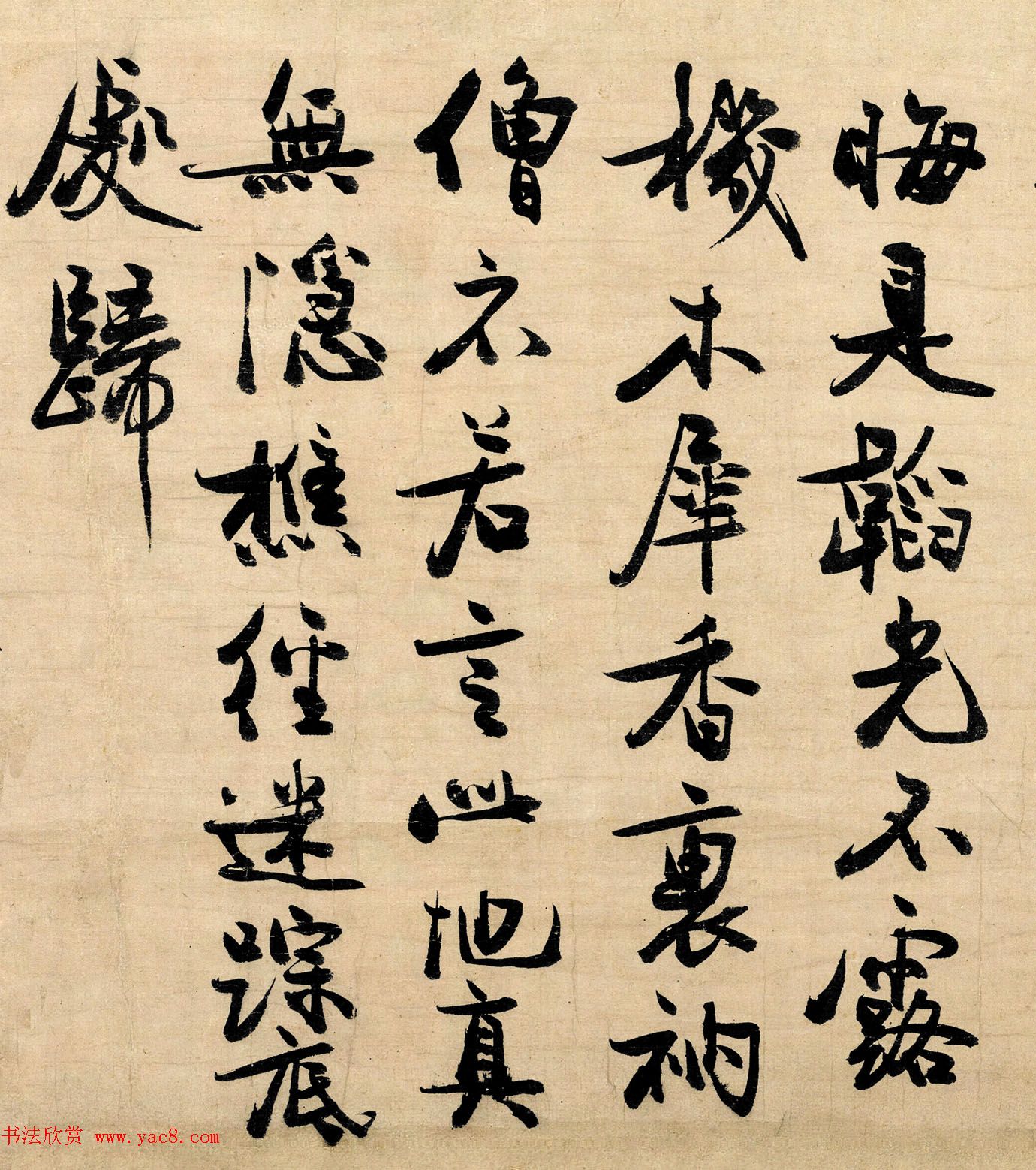 冯子振行书欣赏《与无隐元晦诗》