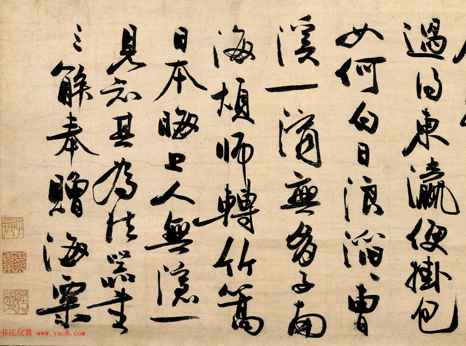 冯子振行书欣赏《与无隐元晦诗》