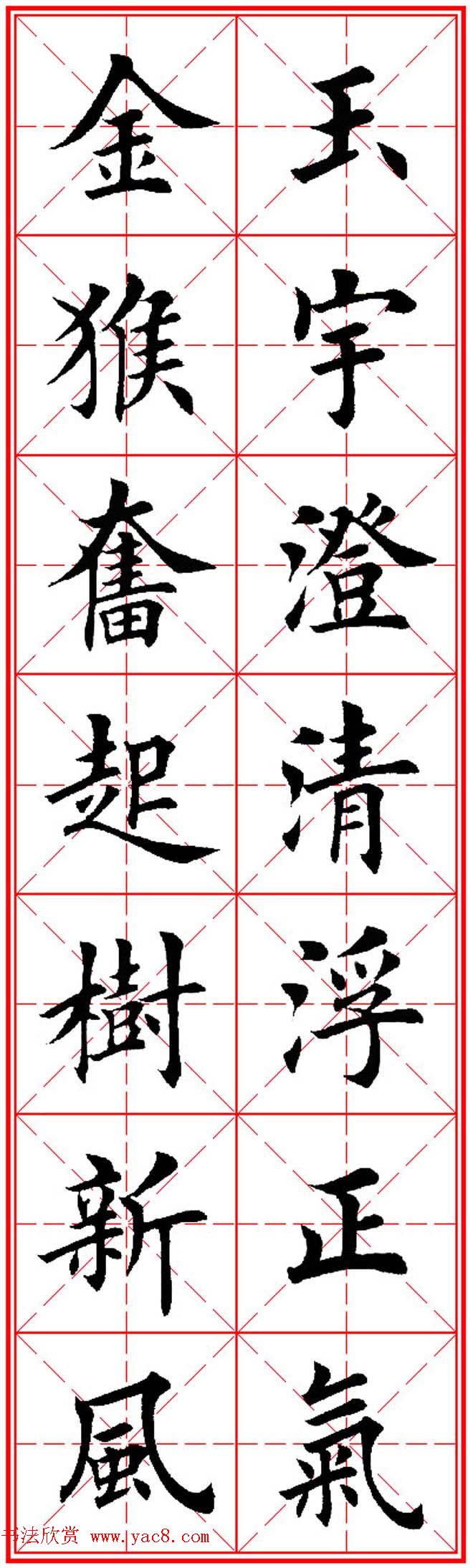 猴年春联欣赏--集田英章楷书字体版