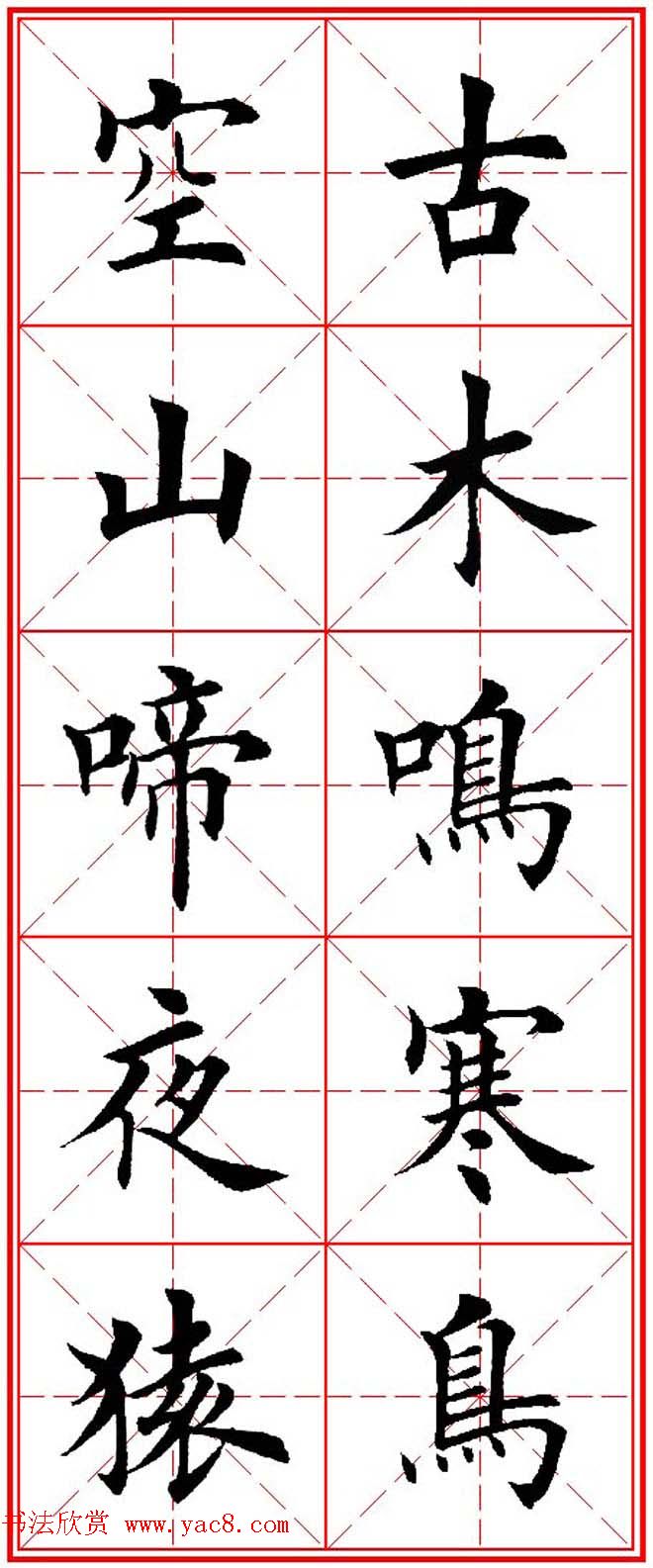 猴年春联欣赏--集田英章楷书字体版