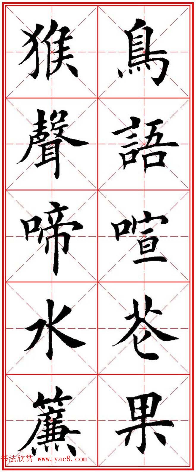 猴年春联欣赏--集田英章楷书字体版