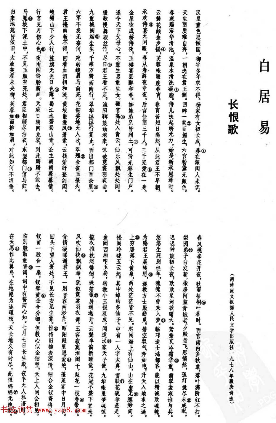 沈鹏行草书法欣赏《白居易长恨歌》