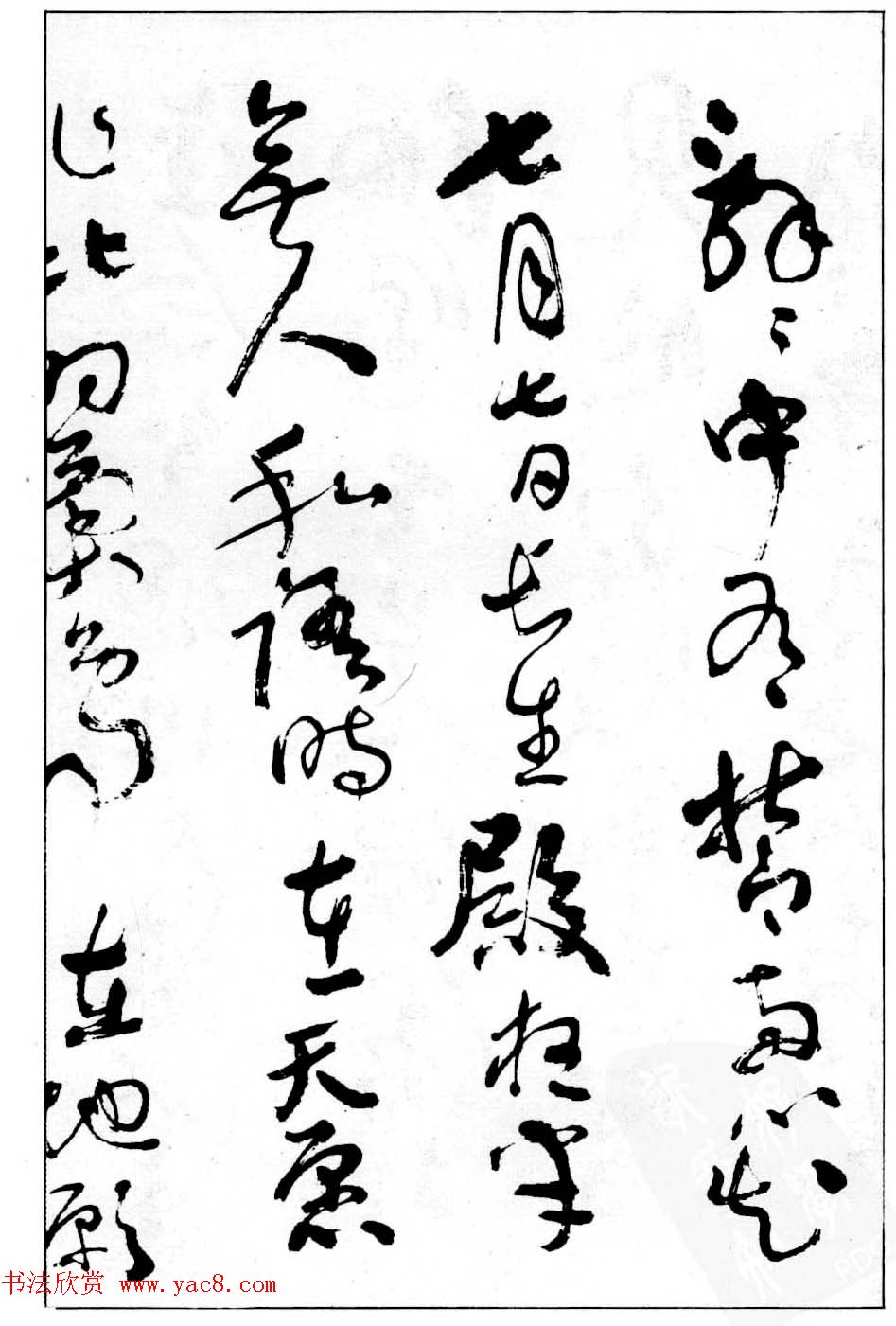 沈鹏行草书法欣赏《白居易长恨歌》