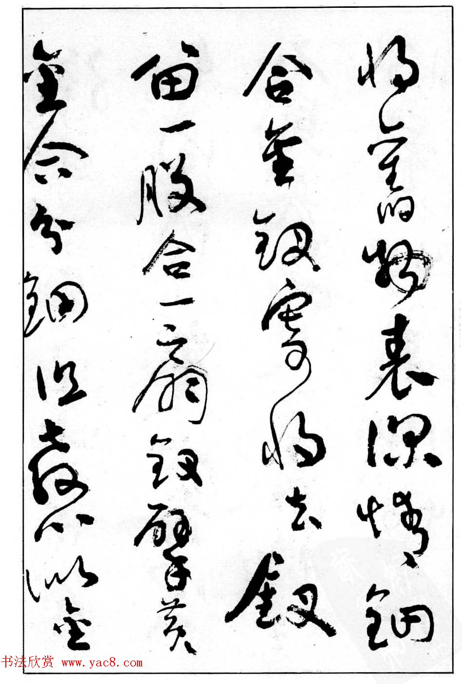 沈鹏行草书法欣赏《白居易长恨歌》