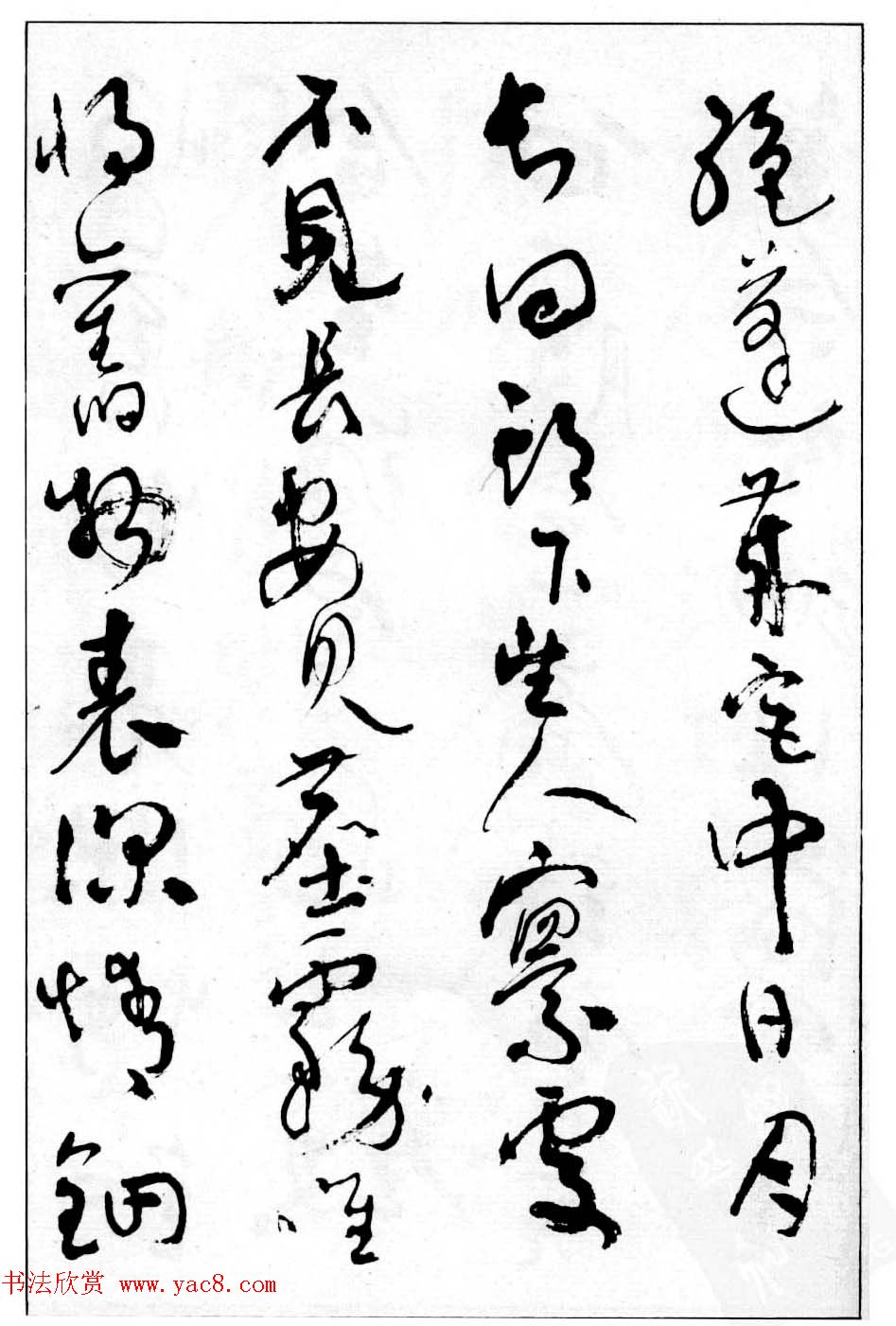 沈鹏行草书法欣赏《白居易长恨歌》