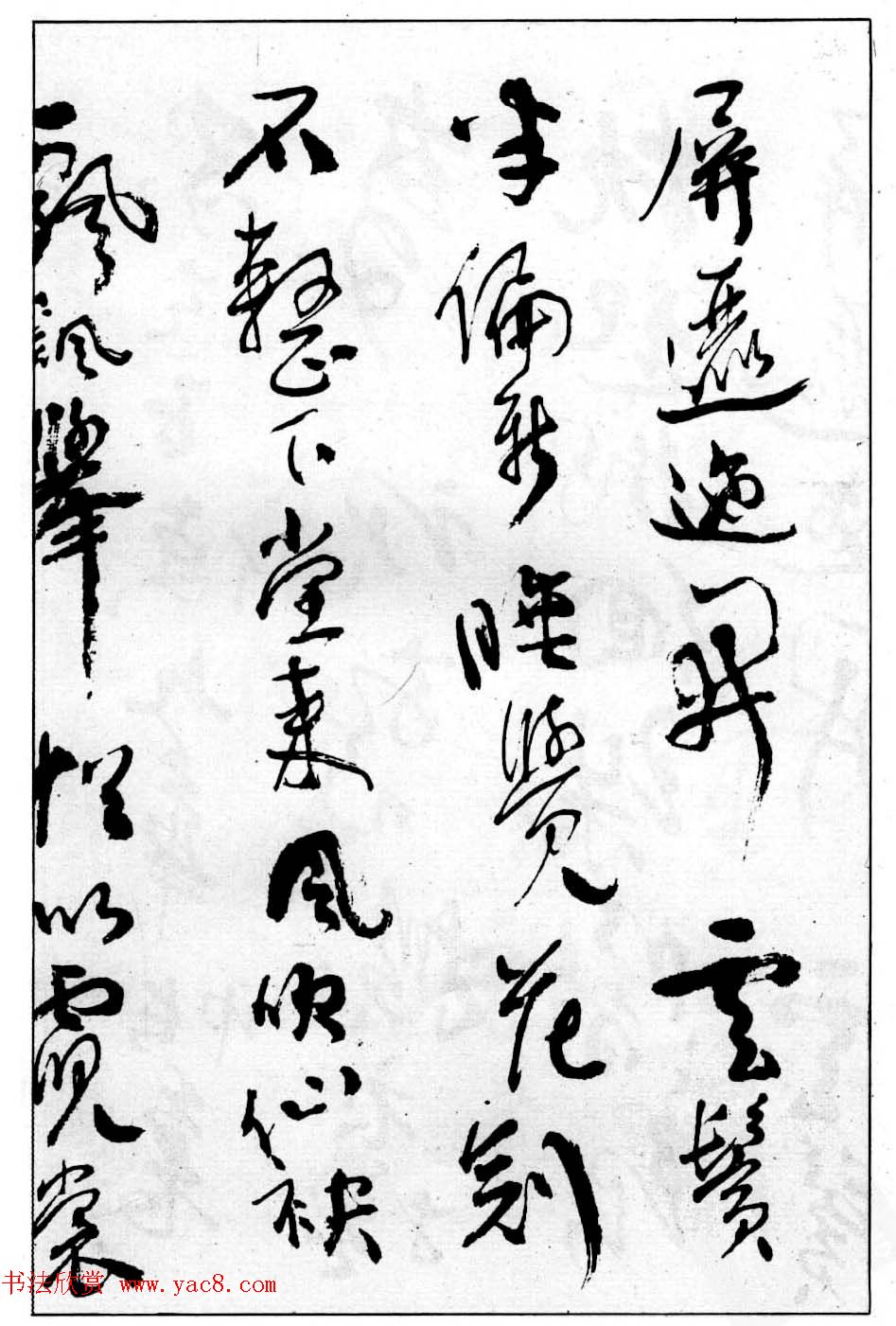 沈鹏行草书法欣赏《白居易长恨歌》