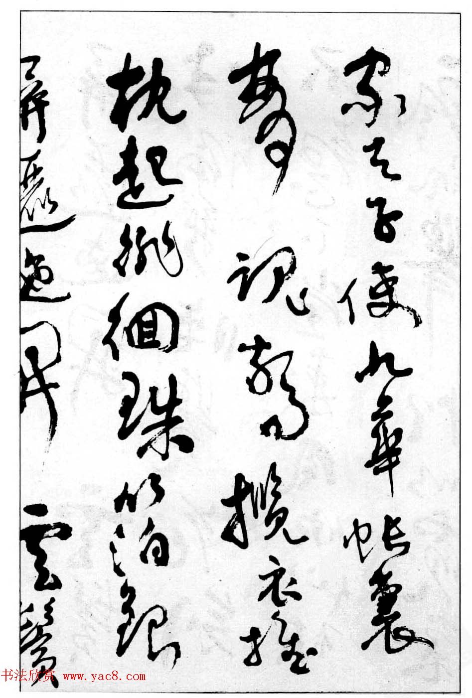 沈鹏行草书法欣赏《白居易长恨歌》