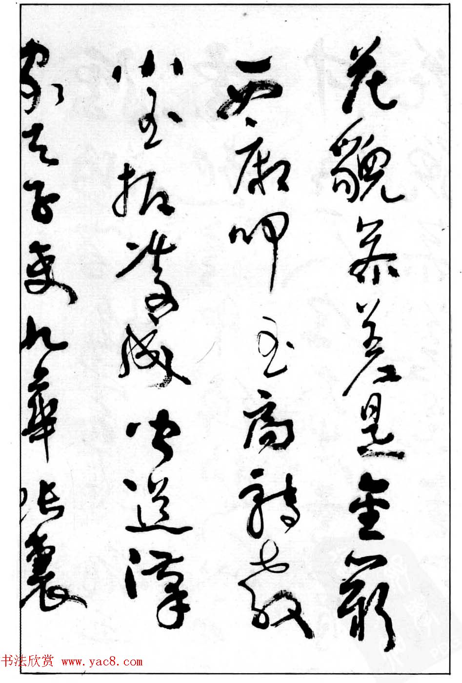 沈鹏行草书法欣赏《白居易长恨歌》