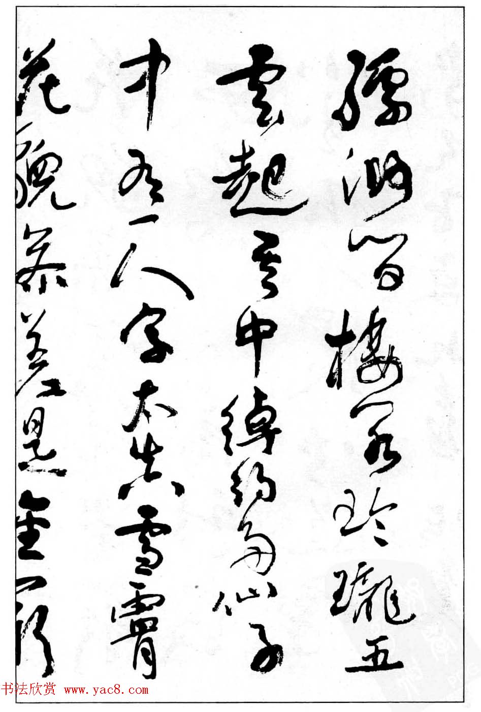 沈鹏行草书法欣赏《白居易长恨歌》