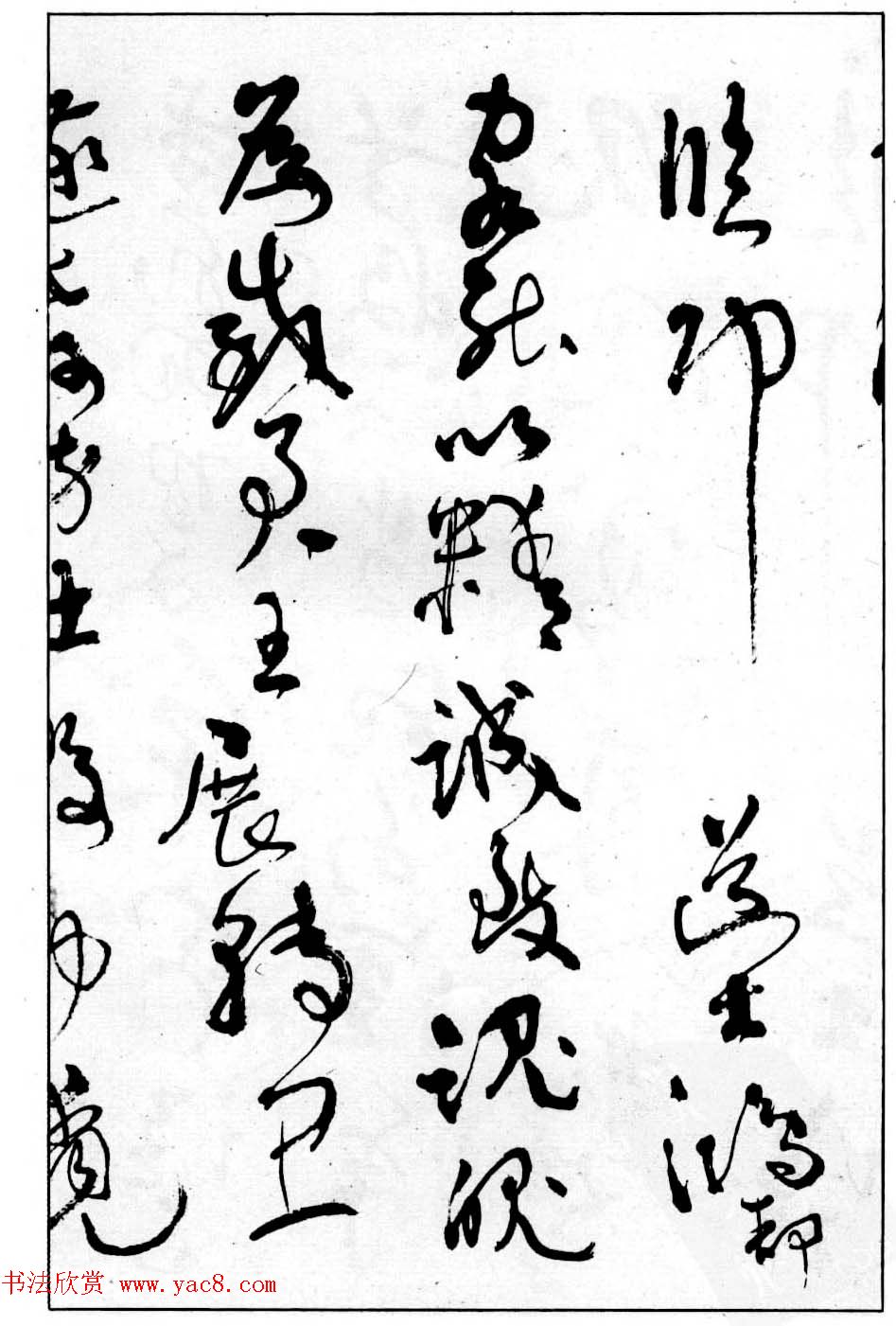 沈鹏行草书法欣赏《白居易长恨歌》