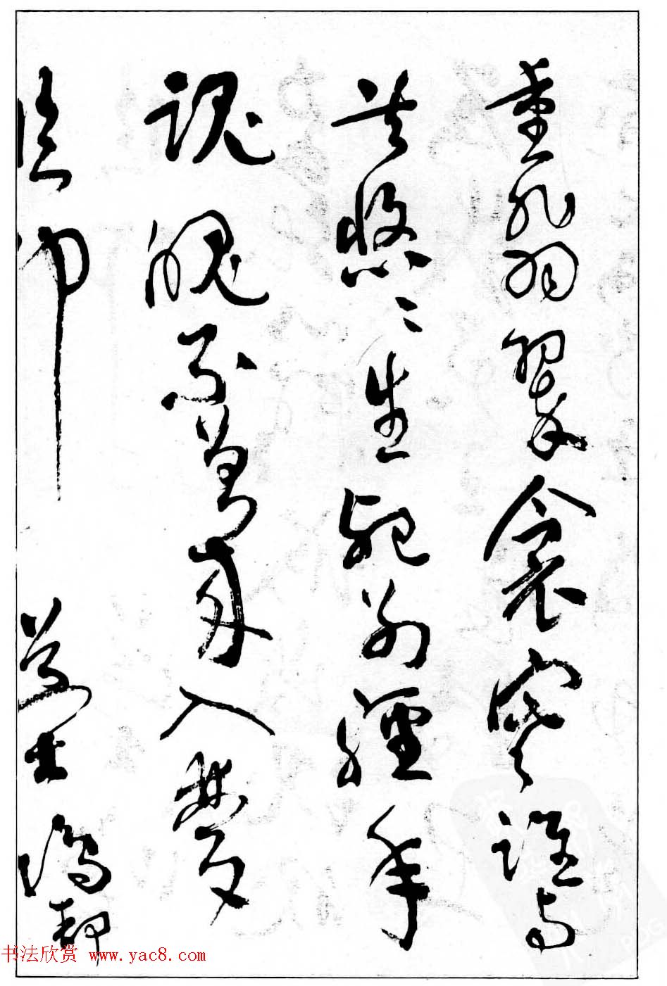 沈鹏行草书法欣赏《白居易长恨歌》