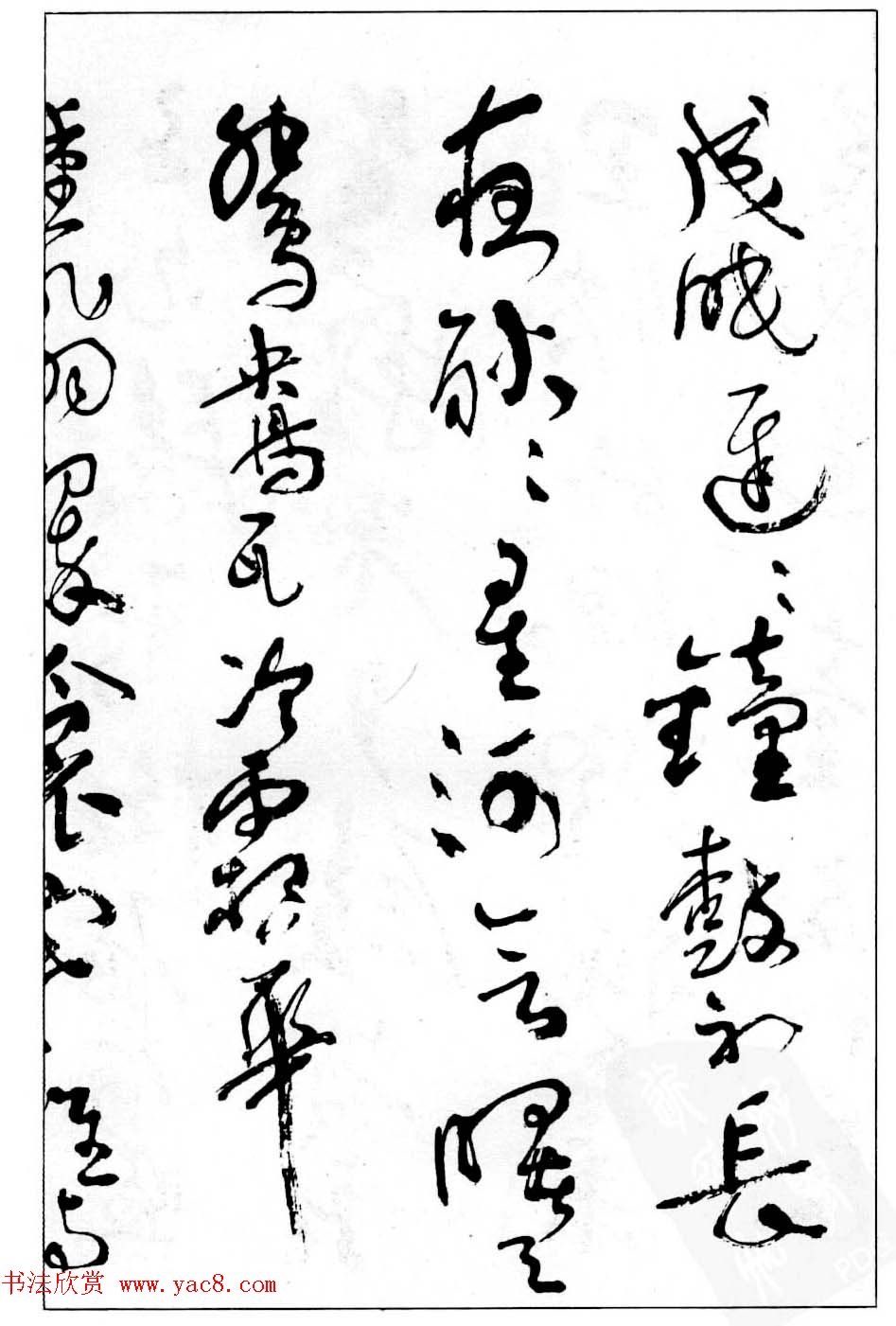 沈鹏行草书法欣赏《白居易长恨歌》