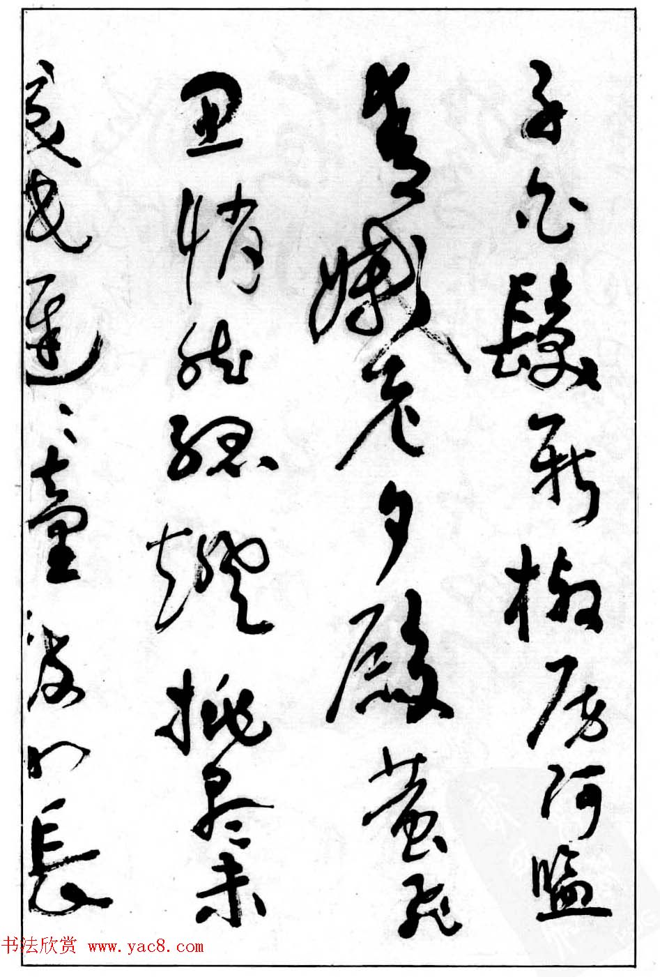 沈鹏行草书法欣赏《白居易长恨歌》