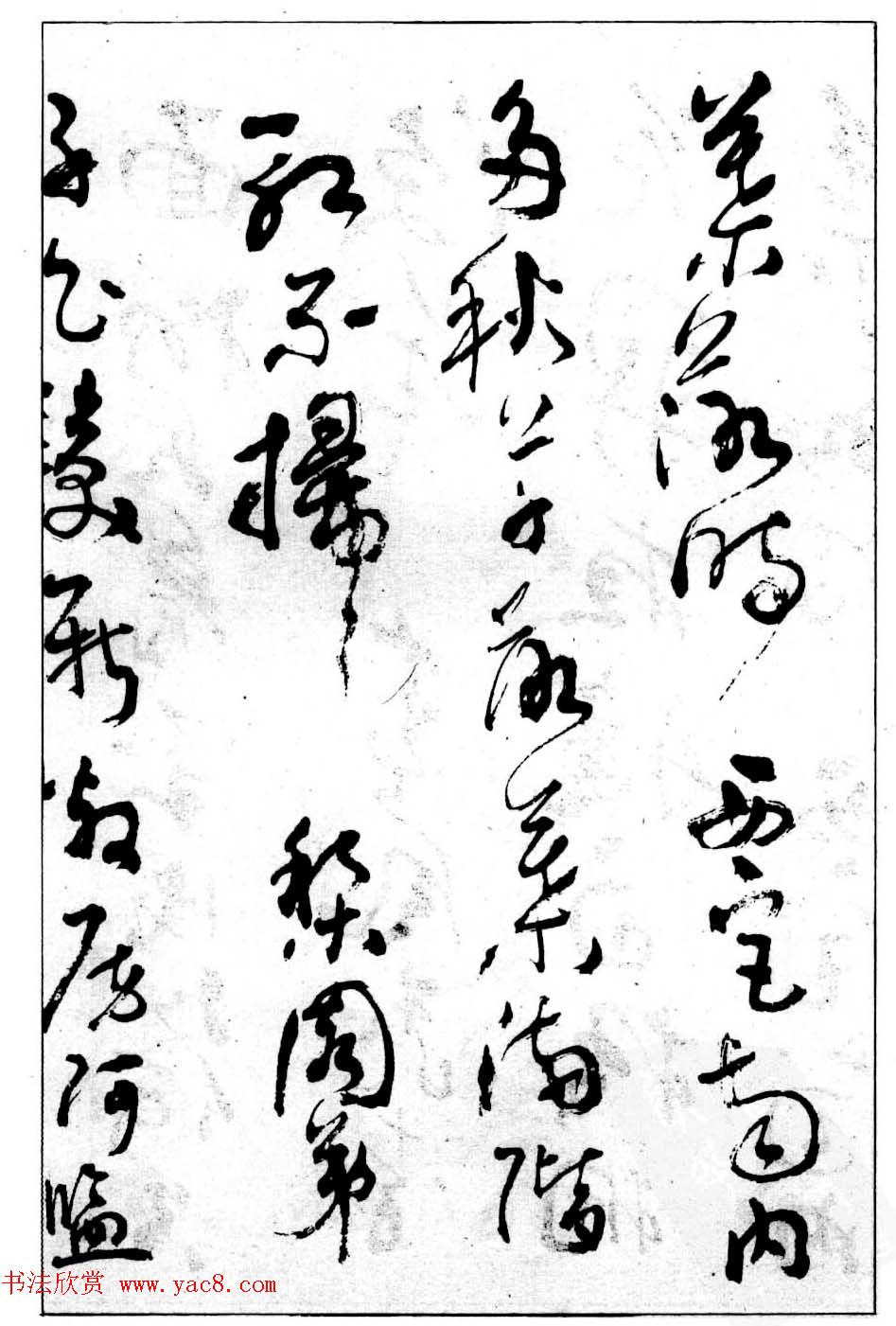 沈鹏行草书法欣赏《白居易长恨歌》