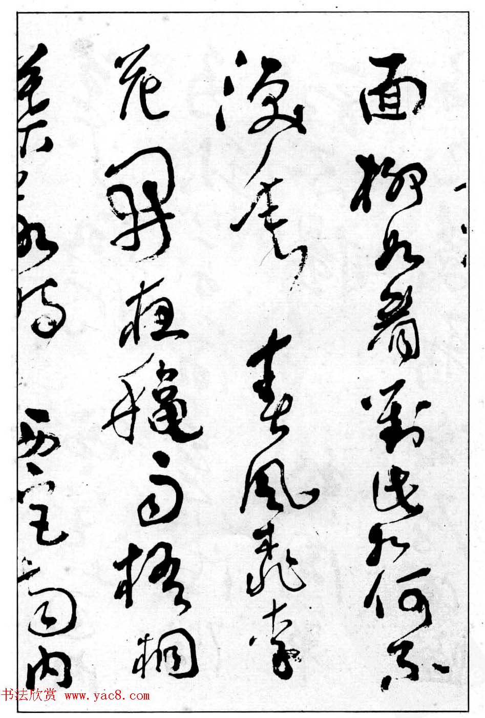 沈鹏行草书法欣赏《白居易长恨歌》