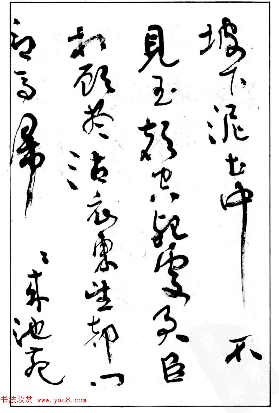 沈鹏行草书法欣赏《白居易长恨歌》