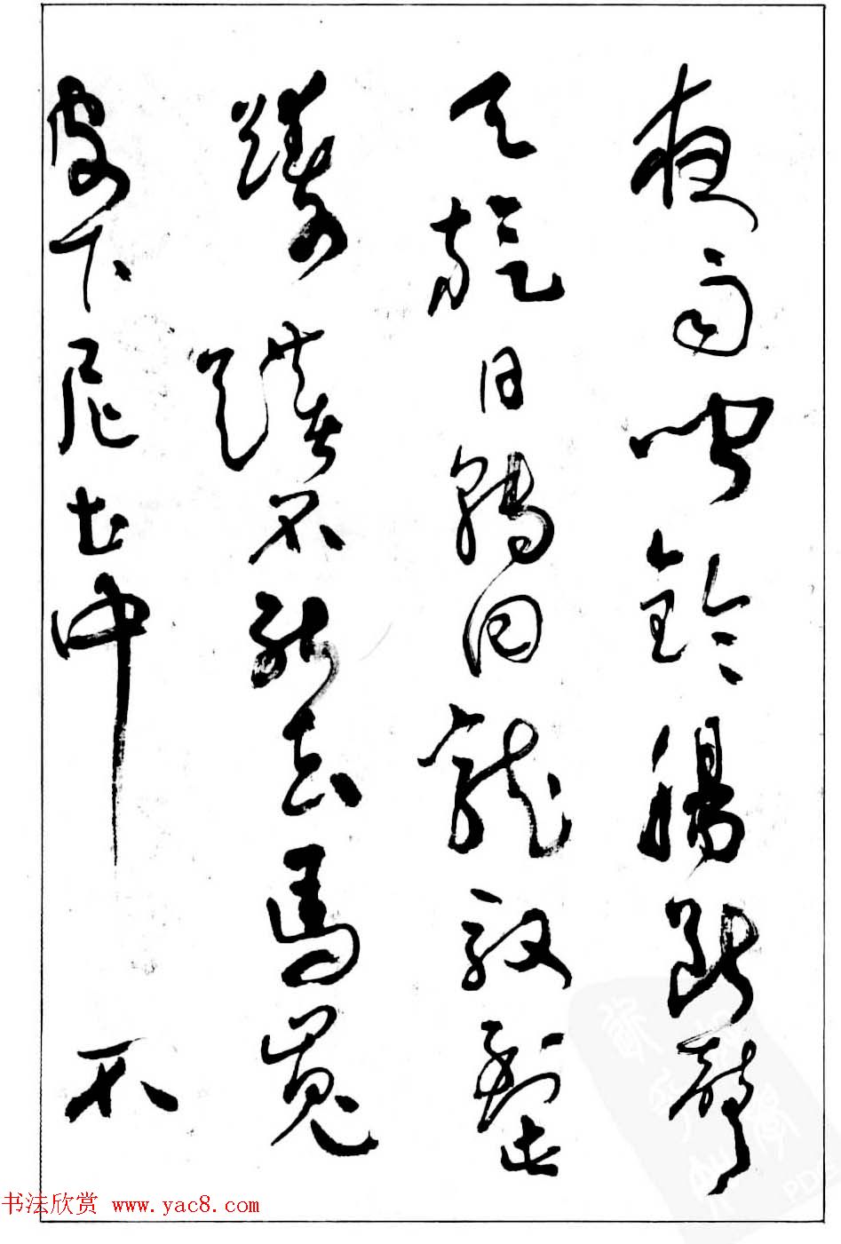 沈鹏行草书法欣赏《白居易长恨歌》