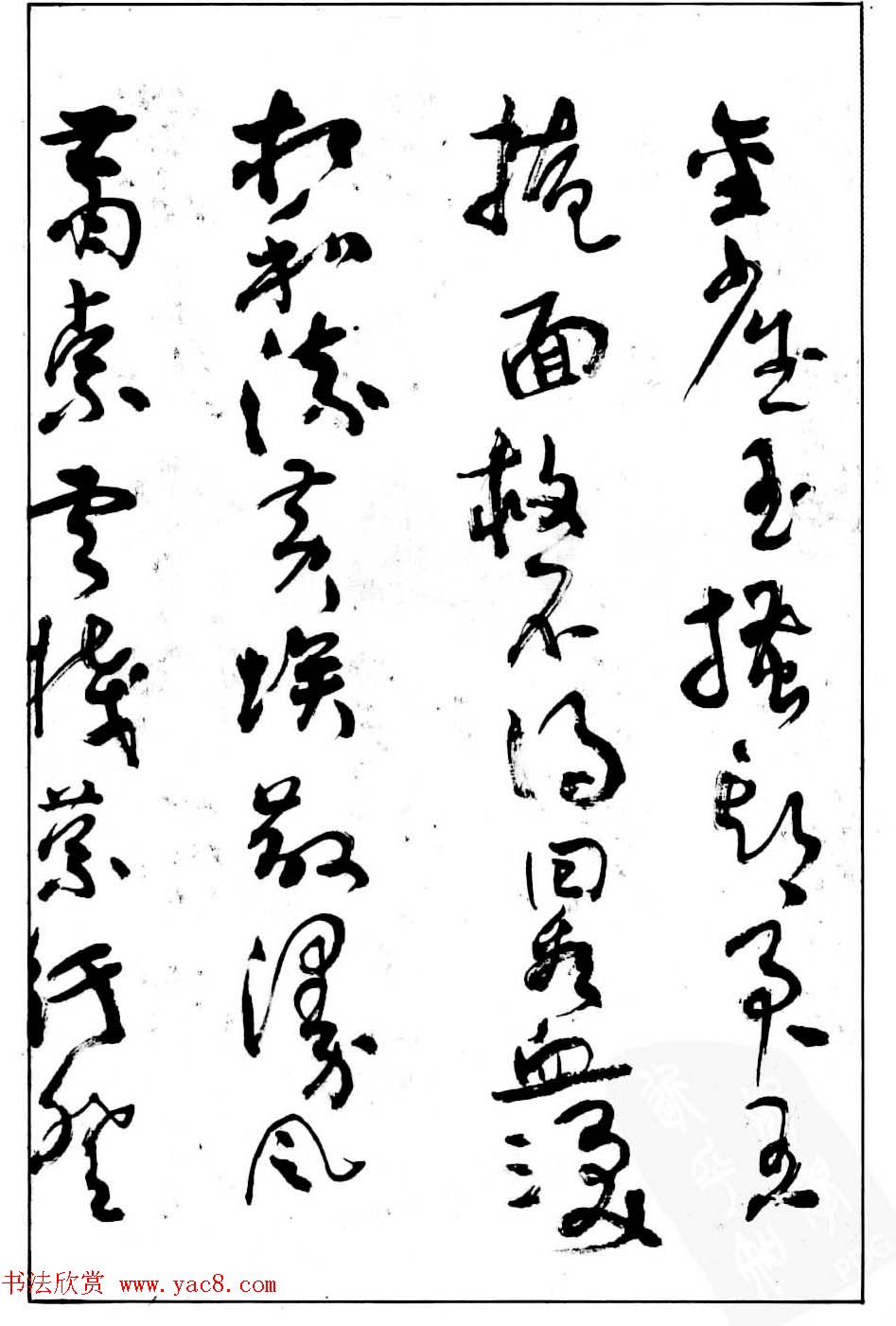 沈鹏行草书法欣赏《白居易长恨歌》