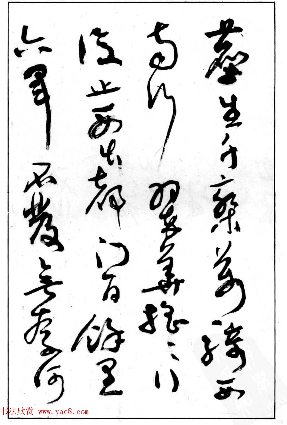 沈鹏行草书法欣赏《白居易长恨歌》