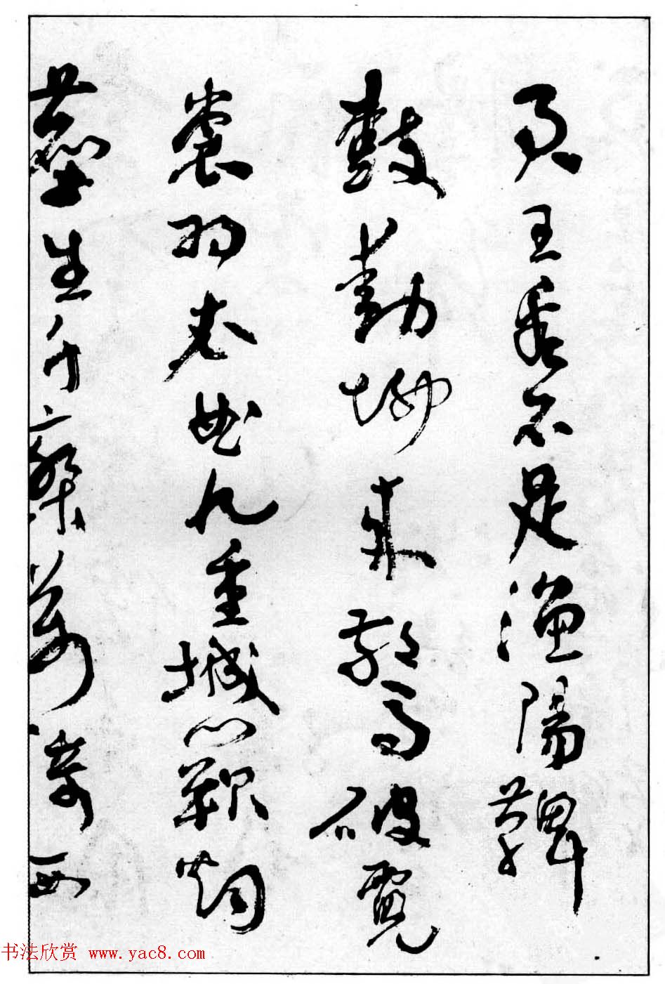 沈鹏行草书法欣赏《白居易长恨歌》