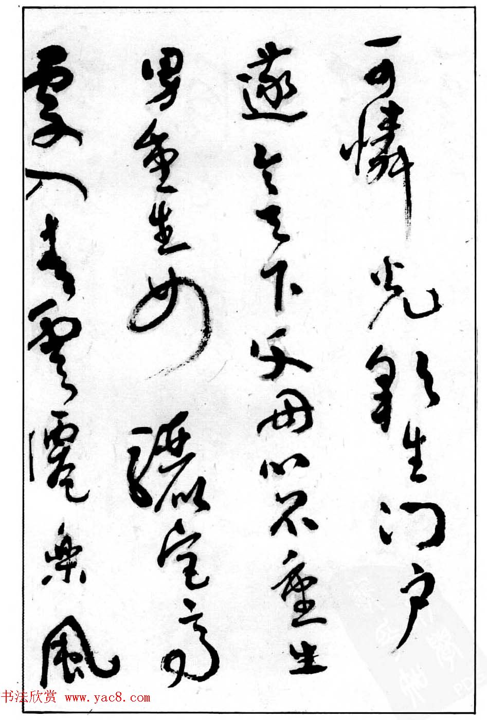 沈鹏行草书法欣赏《白居易长恨歌》