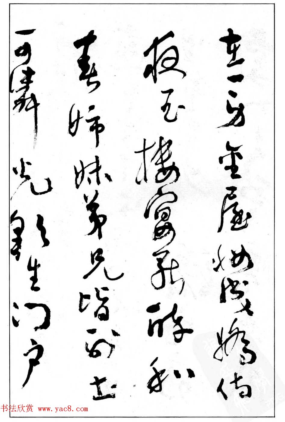 沈鹏行草书法欣赏《白居易长恨歌》