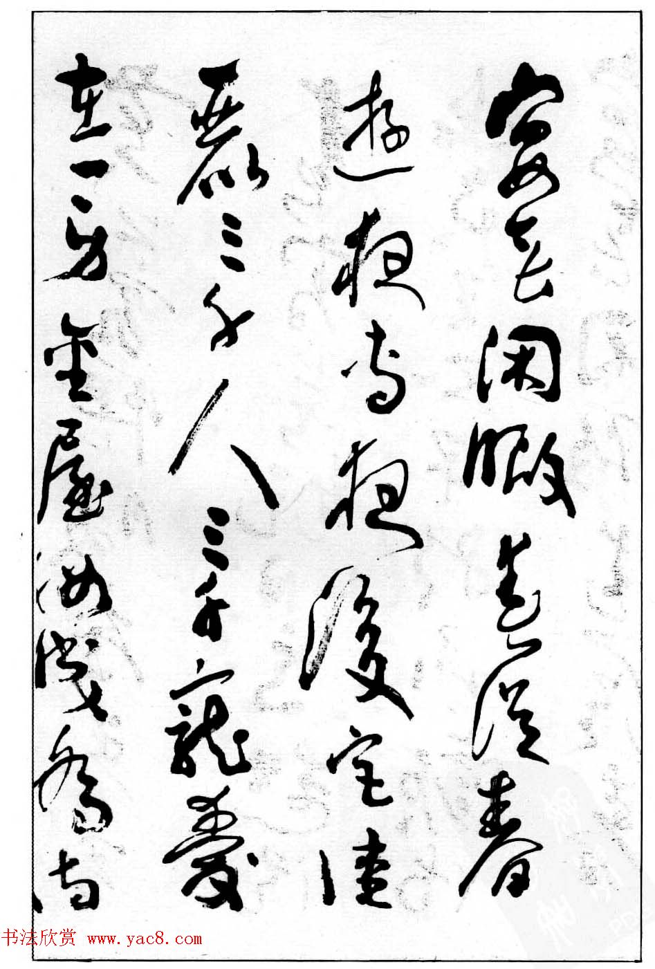 沈鹏行草书法欣赏《白居易长恨歌》