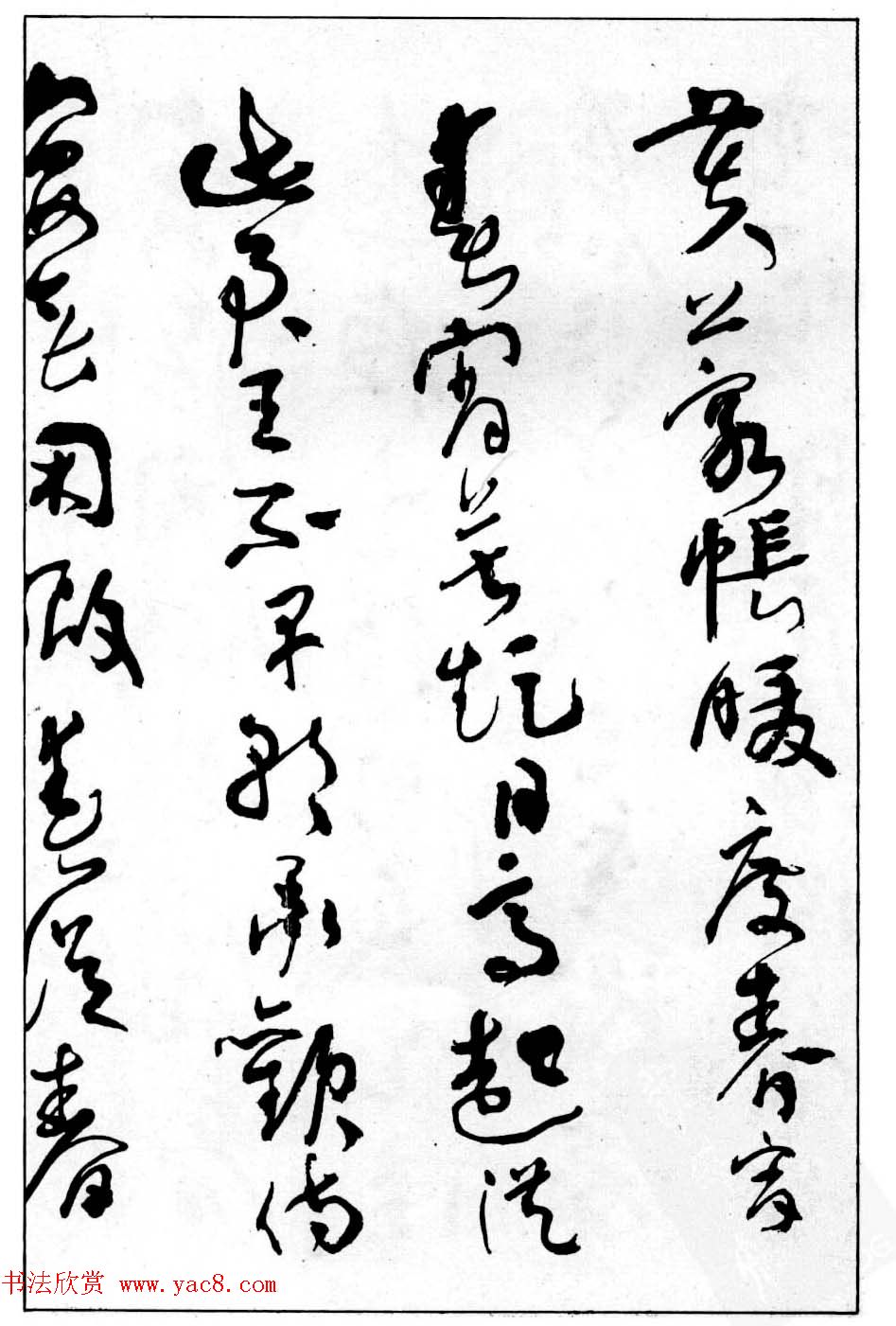 沈鹏行草书法欣赏《白居易长恨歌》