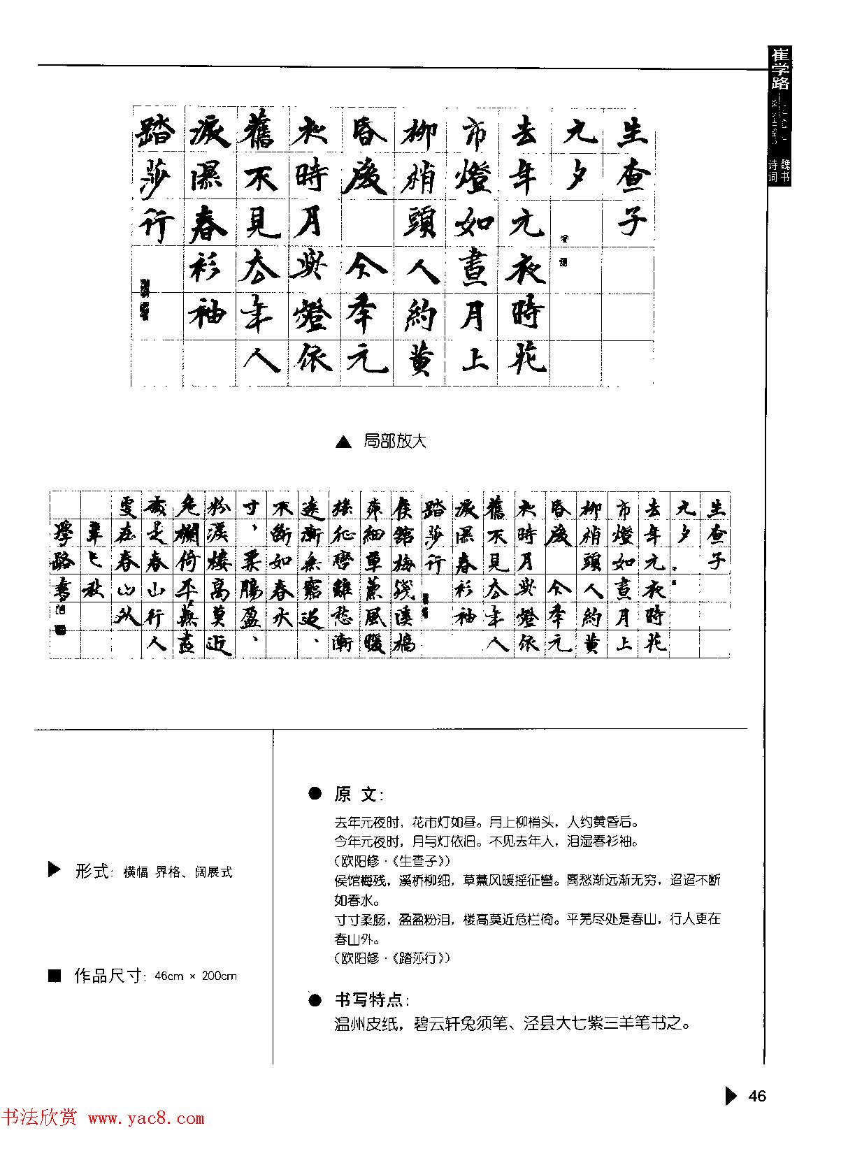 崔学路书法作品范例《魏书诗词50例》