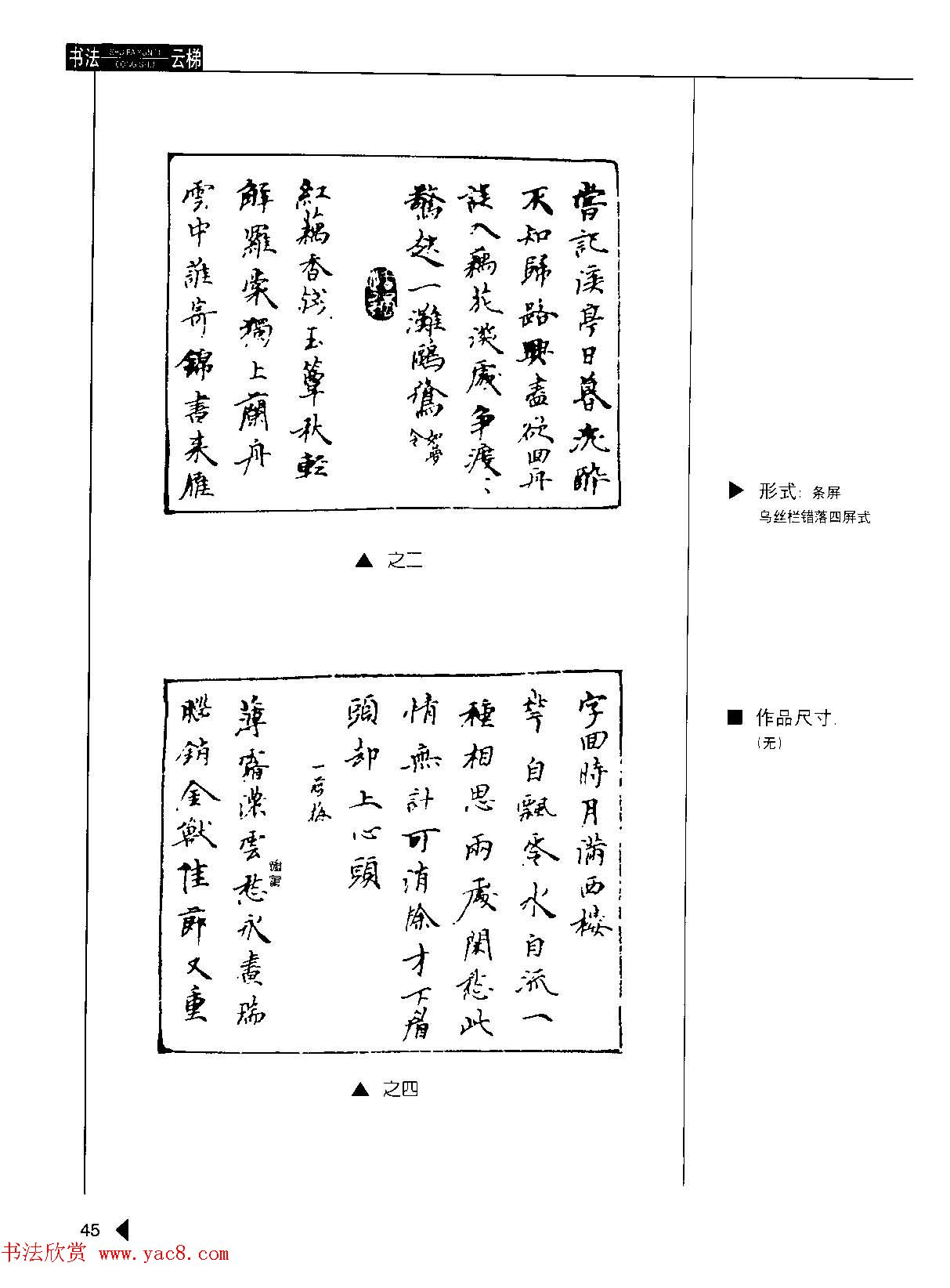崔学路书法作品范例《魏书诗词50例》