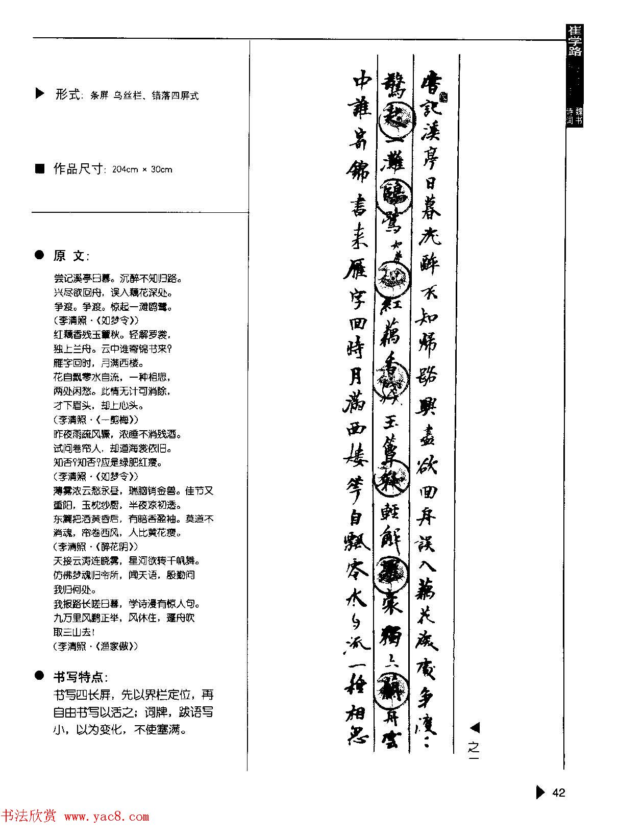 崔学路书法作品范例《魏书诗词50例》
