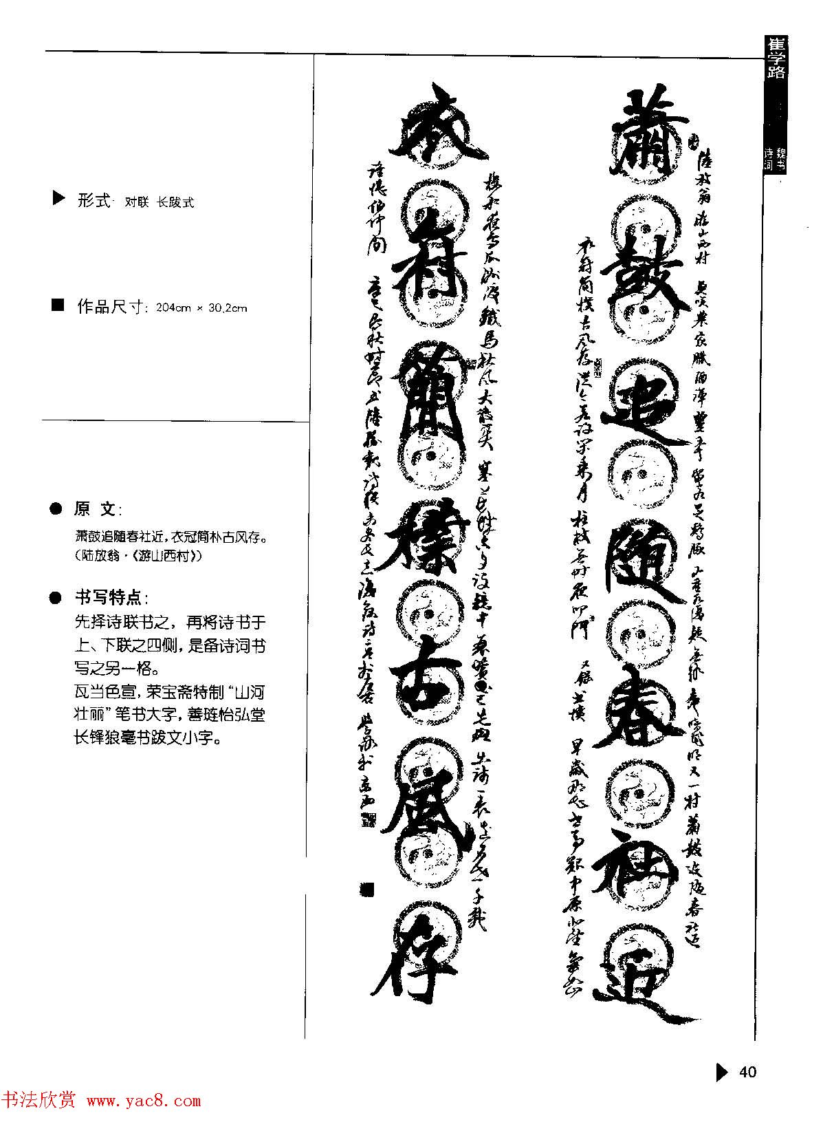 崔学路书法作品范例《魏书诗词50例》