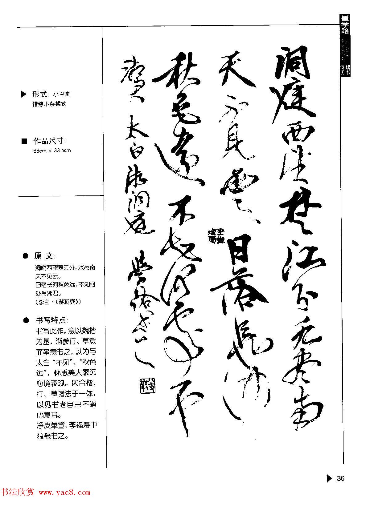 崔学路书法作品范例《魏书诗词50例》