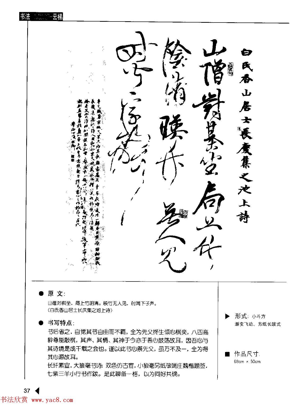 崔学路书法作品范例《魏书诗词50例》